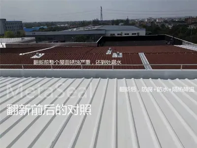 金属屋面翻新前后对照，上图为屋面锈蚀严重并渗漏，下图为翻新后完成防腐、防水与隔热降温