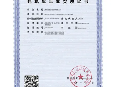 南京百谦建设工程有限公司高新技术企业证书，证书编号 GR202432012673，发证时间 2024 年 12 月 16 日，有效期三年