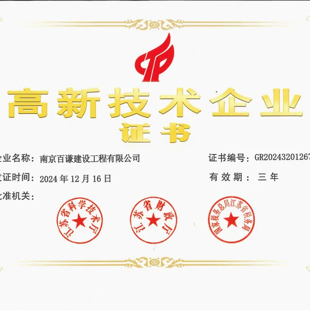 南京百谦建设工程有限公司建筑业企业资质证书,证书编号 D232306400,含防水防腐保温工程与建筑装修装饰工程两项专业承包贰级,有效期至 2030 年 10 月 26 日